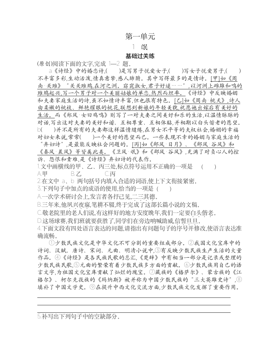 1.1氓练习2021-2022学年语文选择性必修下册统编版（含答案）.doc第1页