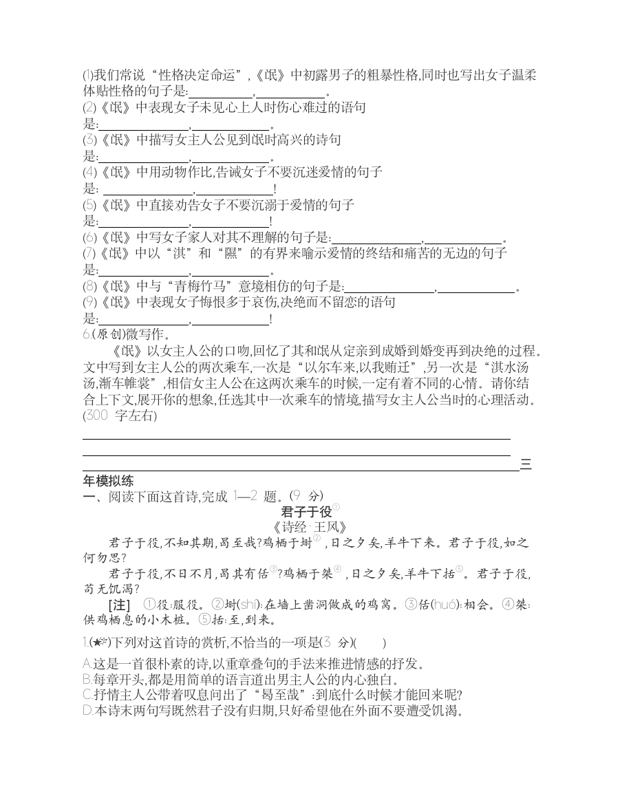 1.1氓练习2021-2022学年语文选择性必修下册统编版（含答案）.doc第2页