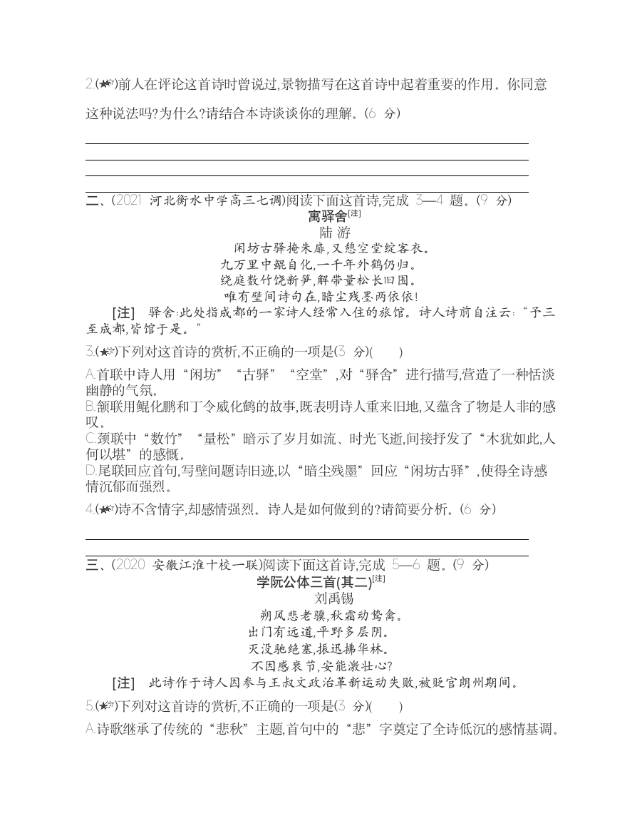 1.1氓练习2021-2022学年语文选择性必修下册统编版（含答案）.doc第3页