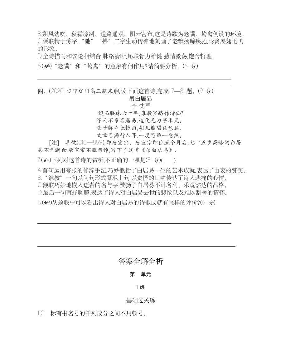 1.1氓练习2021-2022学年语文选择性必修下册统编版（含答案）.doc第4页