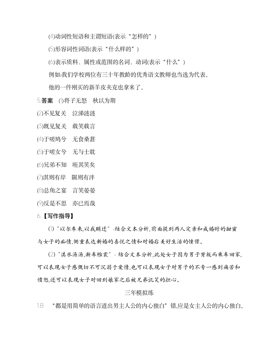 1.1氓练习2021-2022学年语文选择性必修下册统编版（含答案）.doc第6页