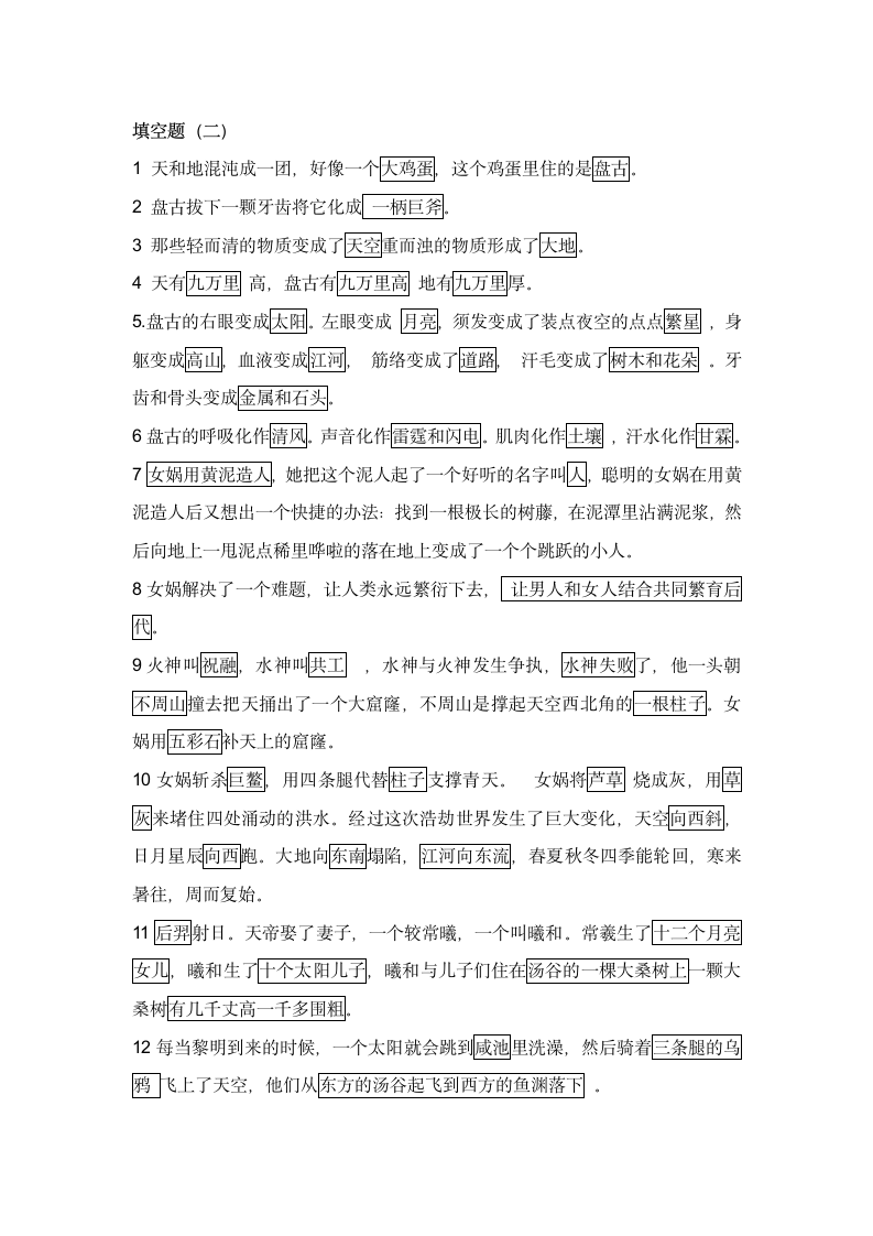 统编版四年级上册读书吧必读书目《中国古代神话故事》题库(含答案).doc第4页