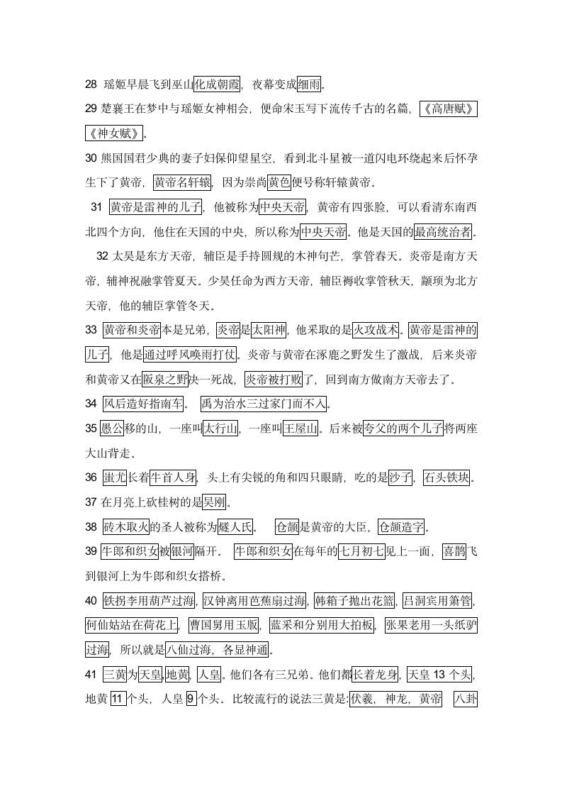 统编版四年级上册读书吧必读书目《中国古代神话故事》题库(含答案).doc第6页