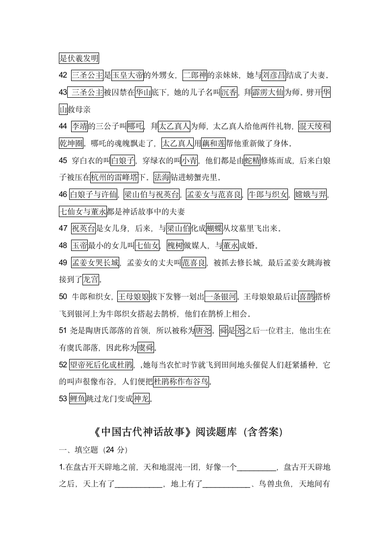 统编版四年级上册读书吧必读书目《中国古代神话故事》题库(含答案).doc第7页