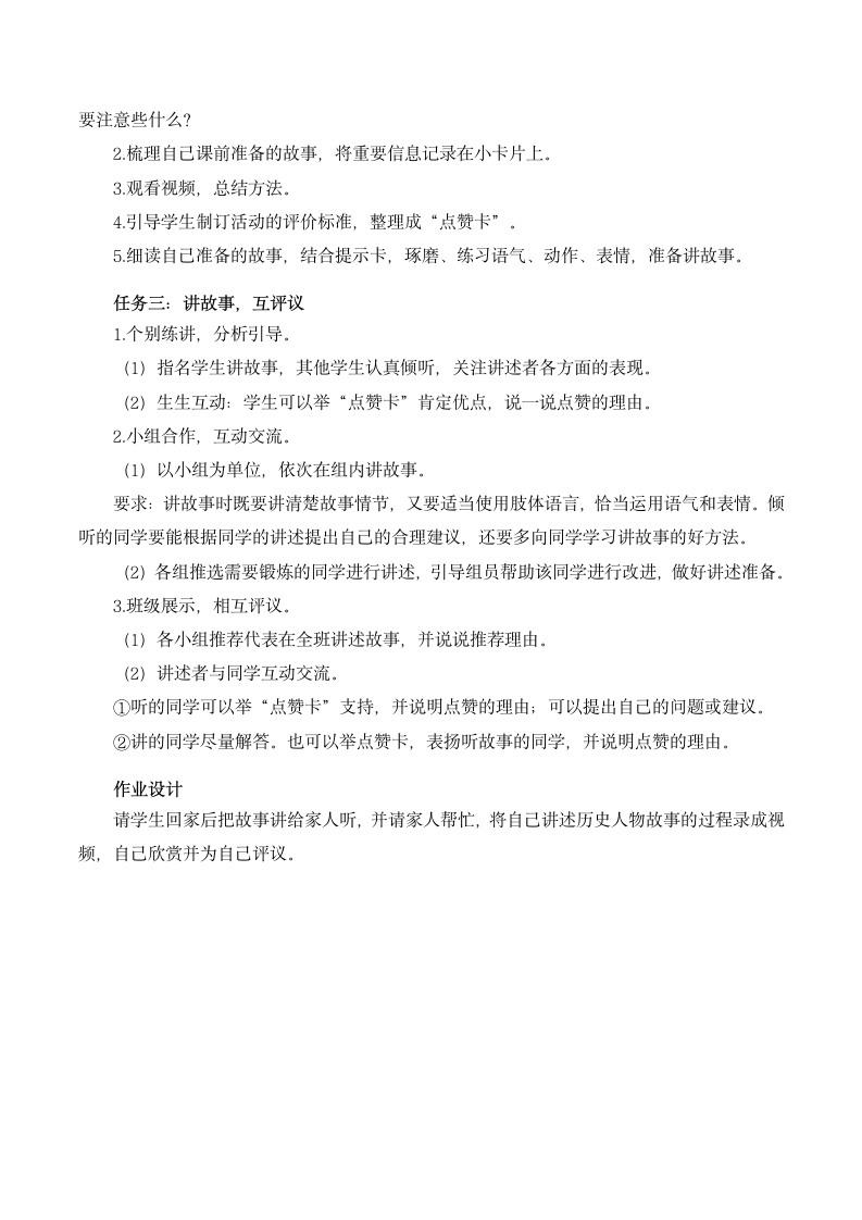 四年级语文上册第八单元 口语交际：讲历史人物故事  学习任务单（含答案）.doc第2页