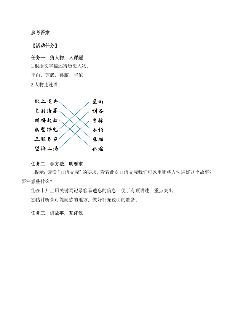 四年级语文上册第八单元 口语交际：讲历史人物故事  学习任务单（含答案）.doc第3页