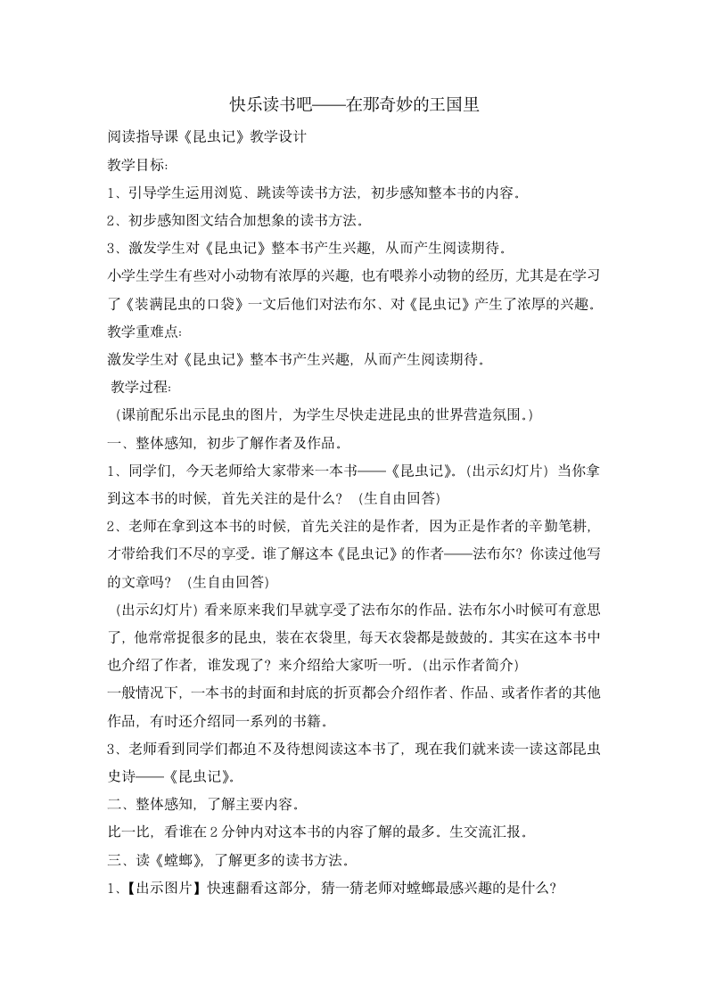 统编版三年级上册语文第三单元快乐读书吧 品读《安徒生童话故事》教案.doc第1页