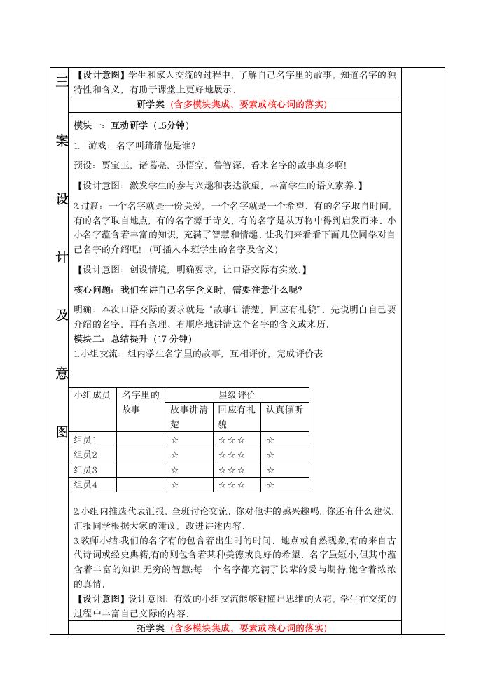 统编版三年级上册第四单元口语交际 名字里的故事 教学设计(表格式).doc第2页