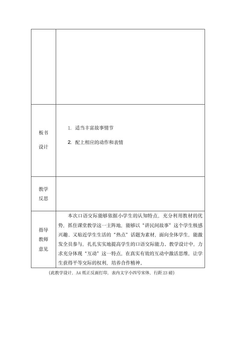 统编版五年级上册语文第三单元口语交际：讲民间故事 教学设计（表格式）.doc第5页