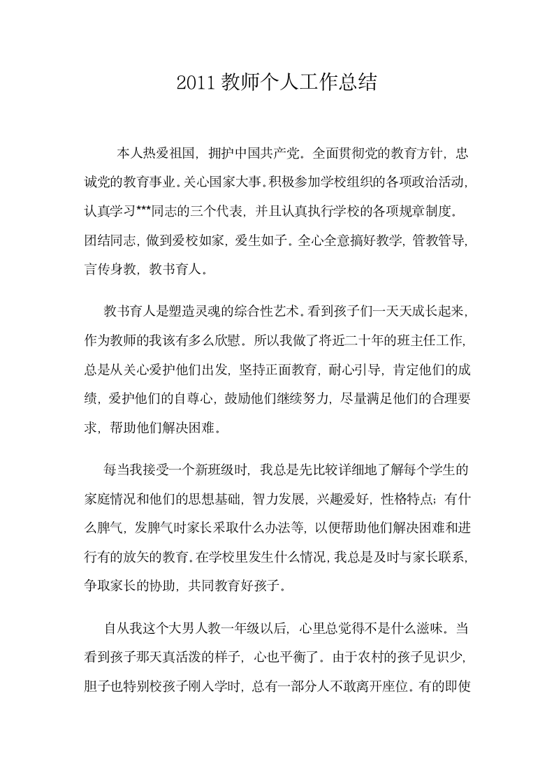 教师个人工作总结.wpt第1页