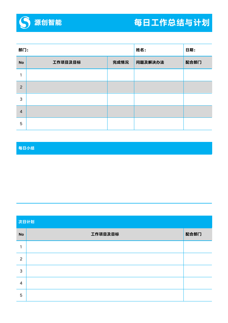 淡蓝色每日工作计划总结安排进度表模板.docx第1页