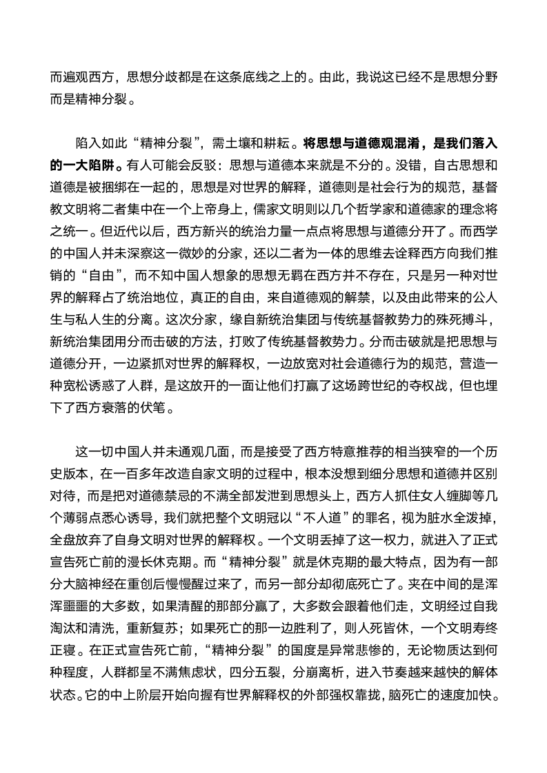 文明的背叛者何以占据道德制高点第2页