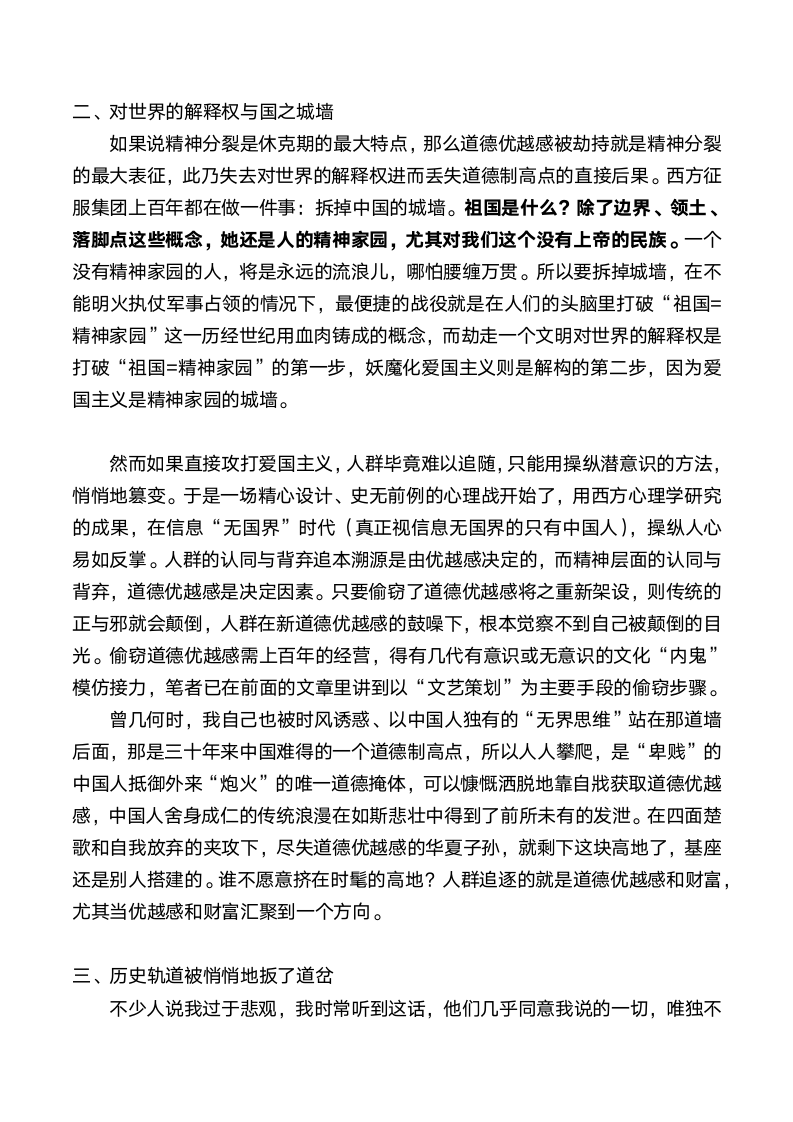 文明的背叛者何以占据道德制高点第3页