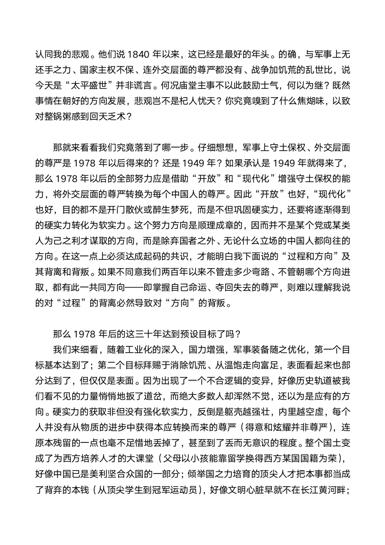 文明的背叛者何以占据道德制高点第4页