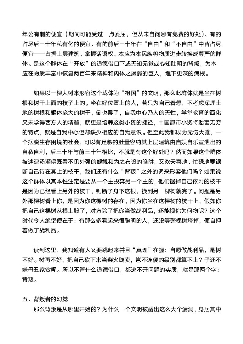 文明的背叛者何以占据道德制高点第6页