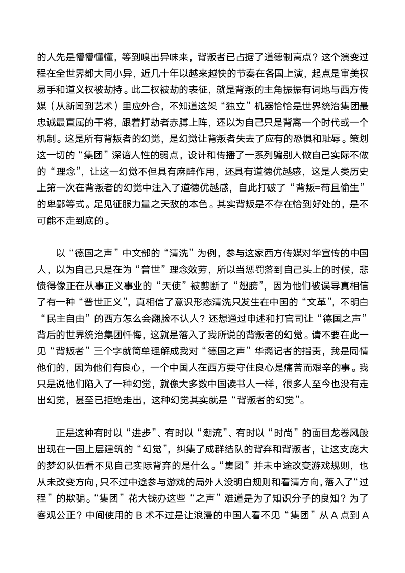 文明的背叛者何以占据道德制高点第7页