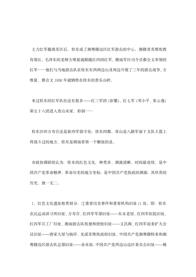 县红色文化遗址保护与发展调研报告.docx第2页