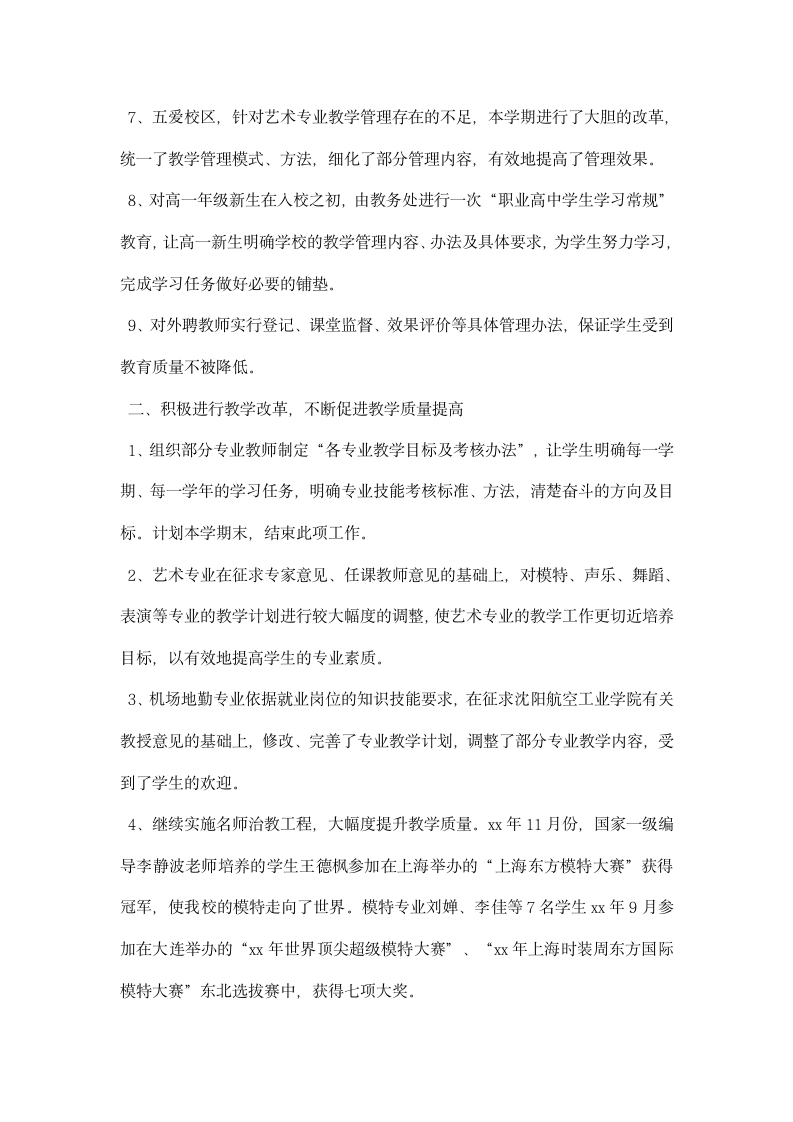 学校级组长的述职述廉报告.docx第2页