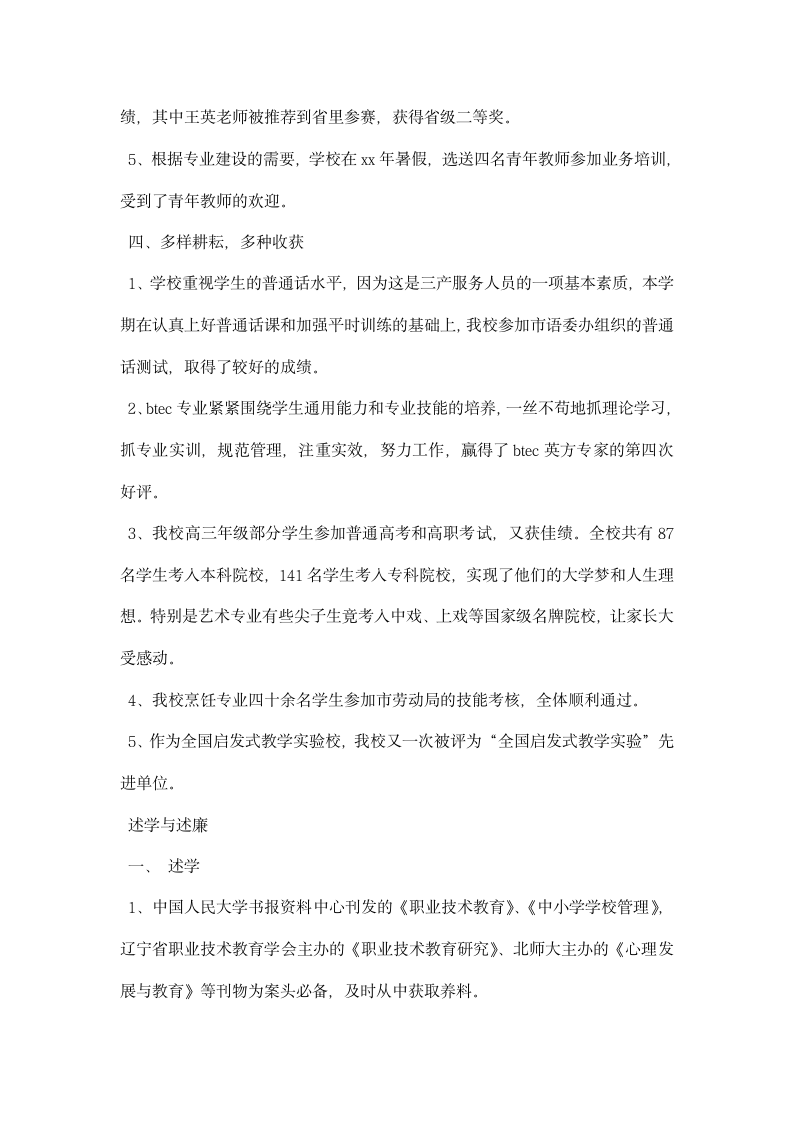 学校级组长的述职述廉报告.docx第4页