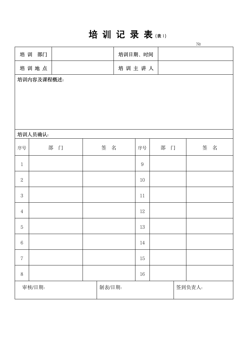 人资行政-品质部培训管理制度.docx第3页