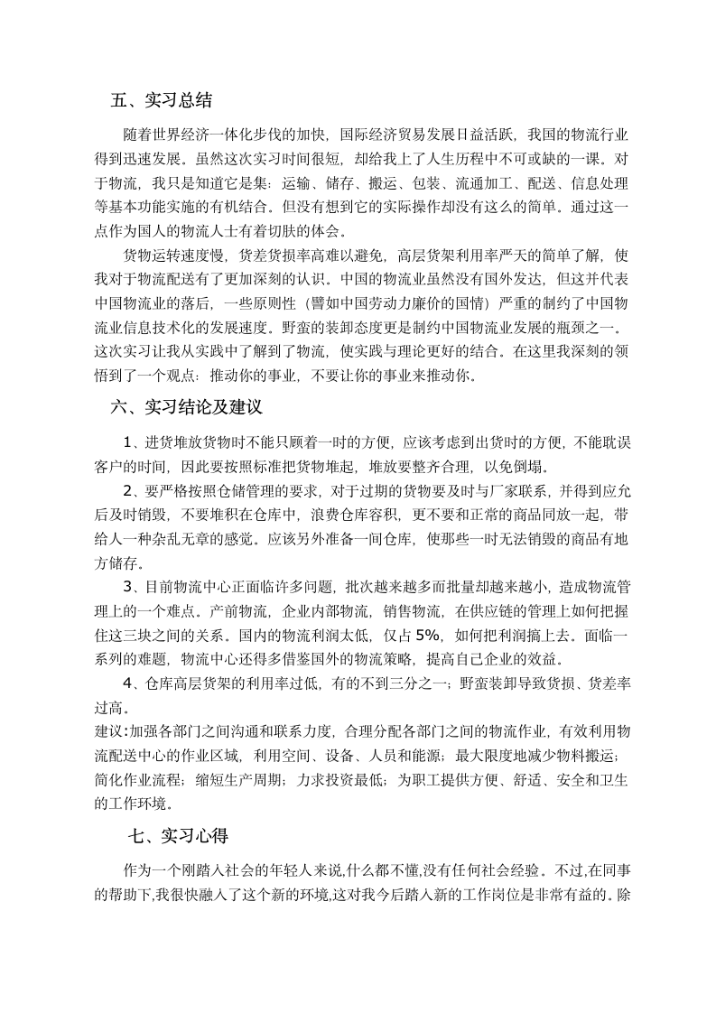 物流企业实习心得.docx第2页