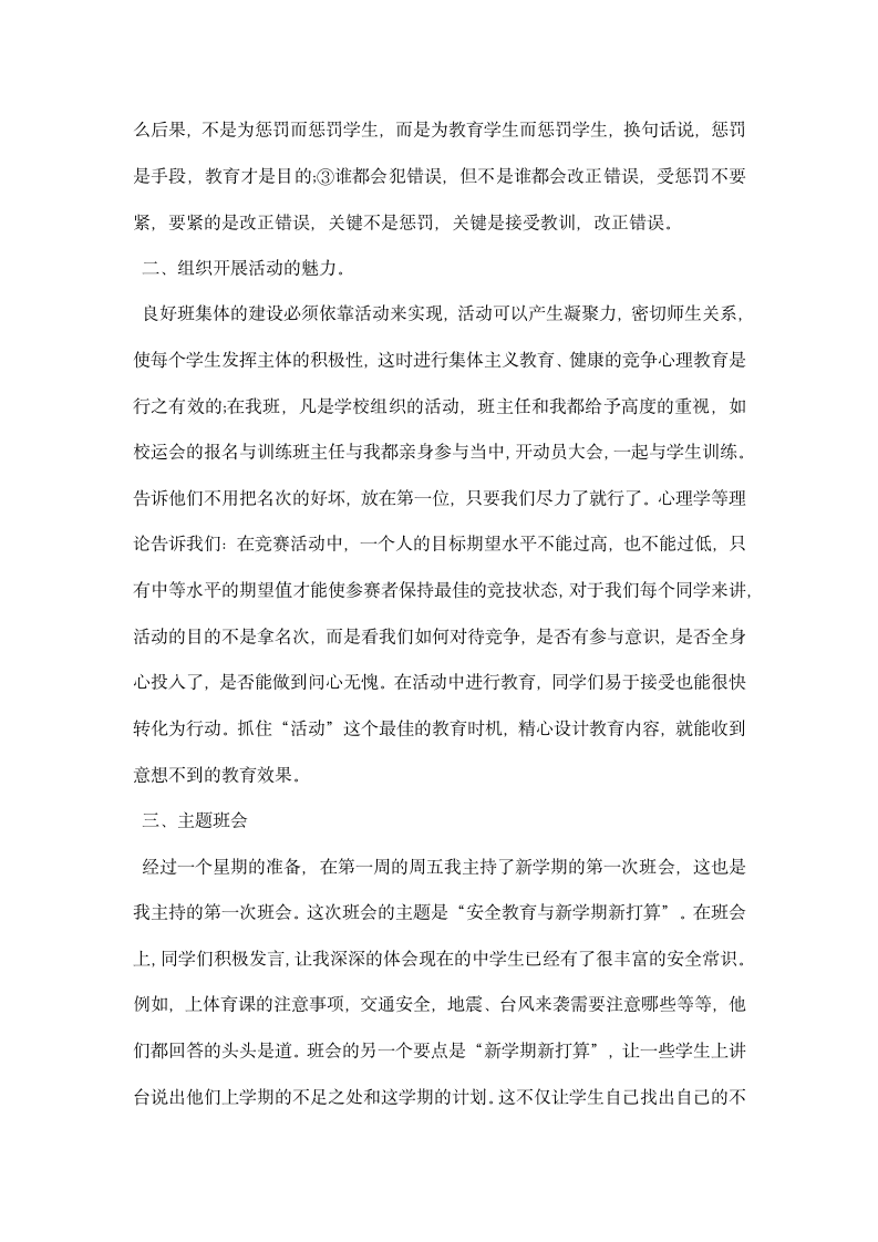 师范学生实习总结.docx第2页