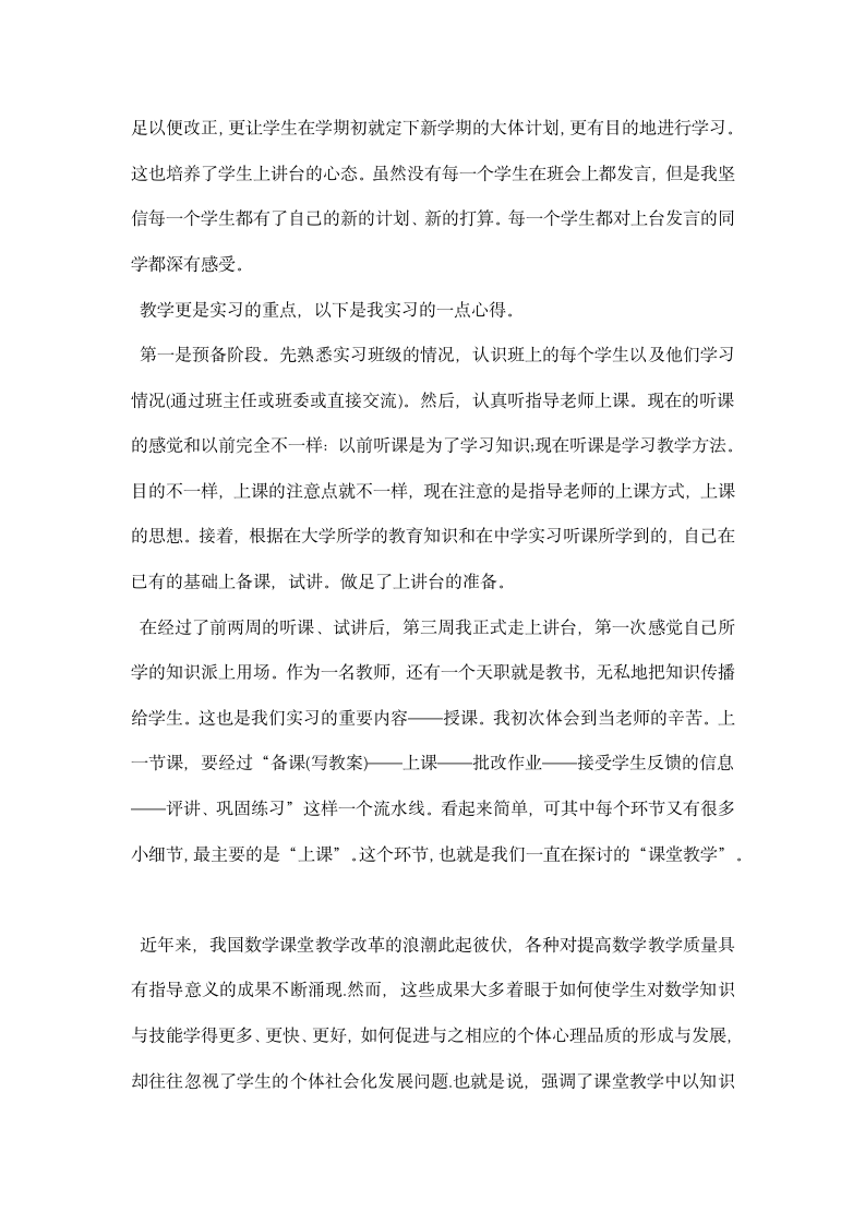 师范学生实习总结.docx第3页