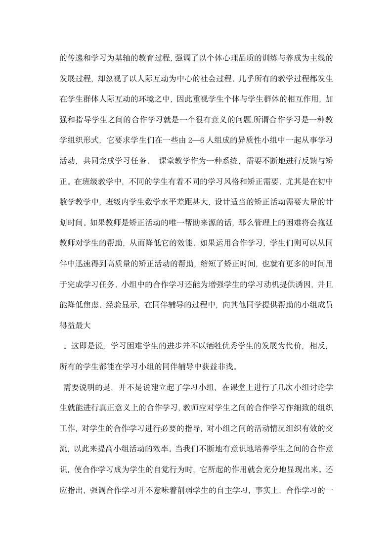 师范学生实习总结.docx第4页