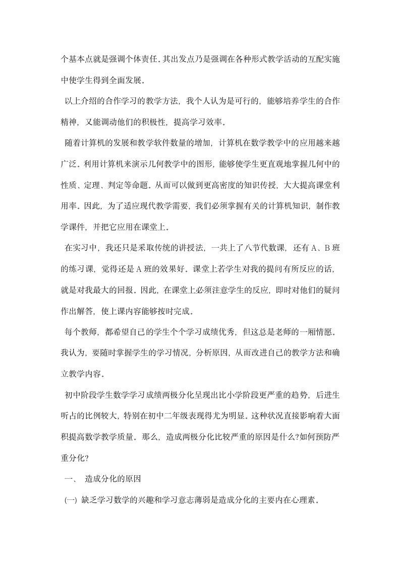 师范学生实习总结.docx第5页