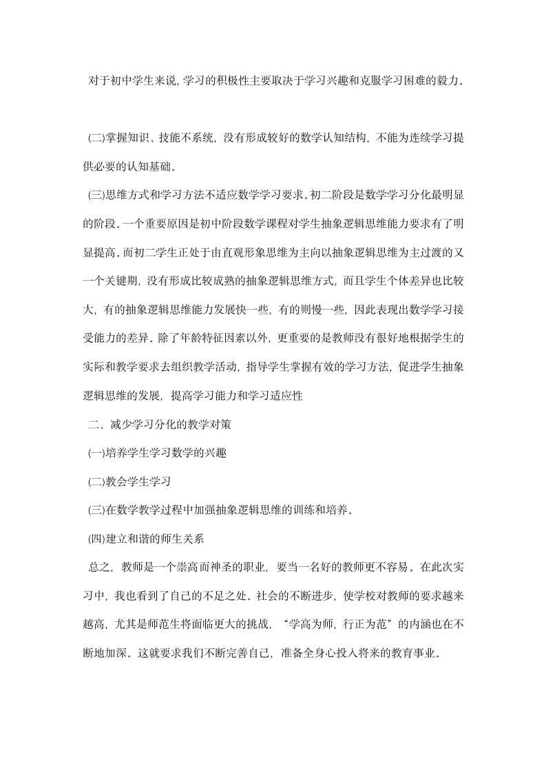 师范学生实习总结.docx第6页