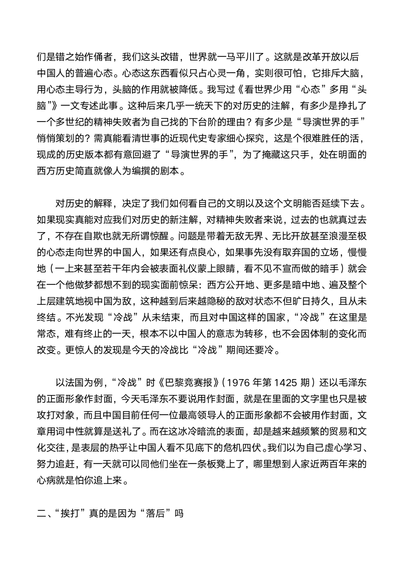 被劫走的历史解释权：落后为什么就应该挨打第2页