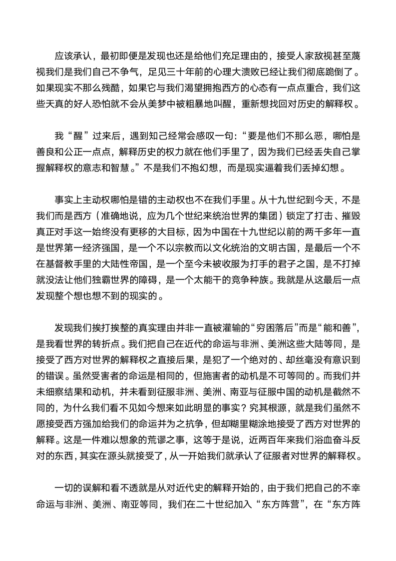 被劫走的历史解释权：落后为什么就应该挨打第3页