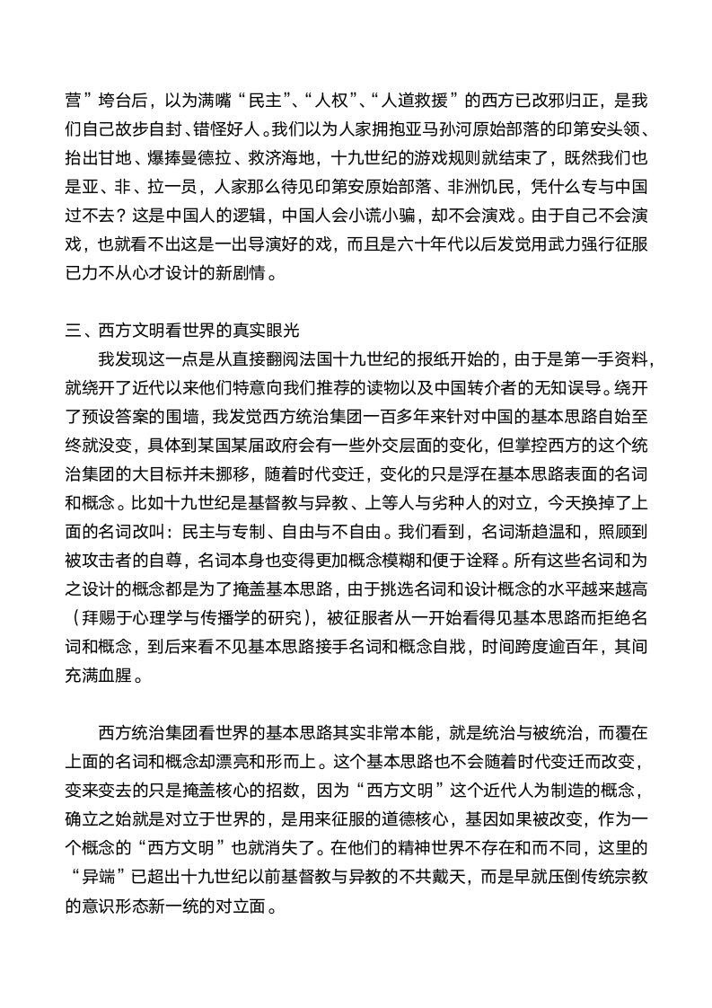 被劫走的历史解释权：落后为什么就应该挨打第4页