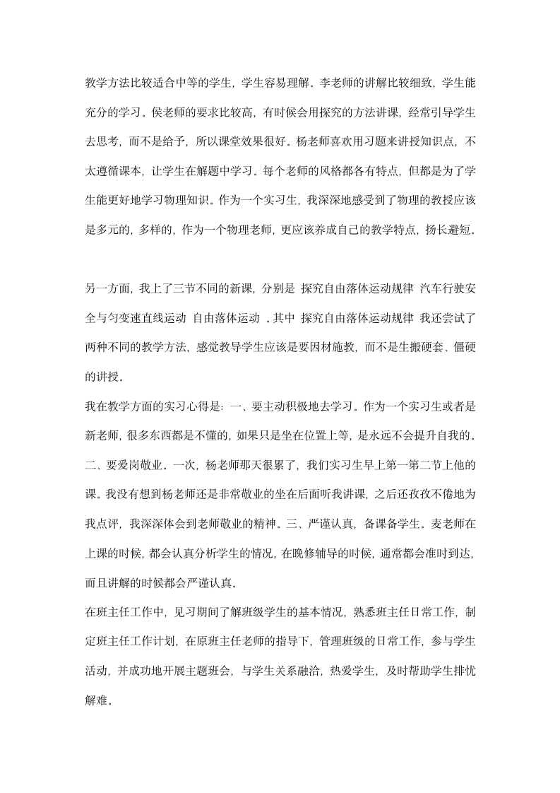 教育实习总结.docx第2页