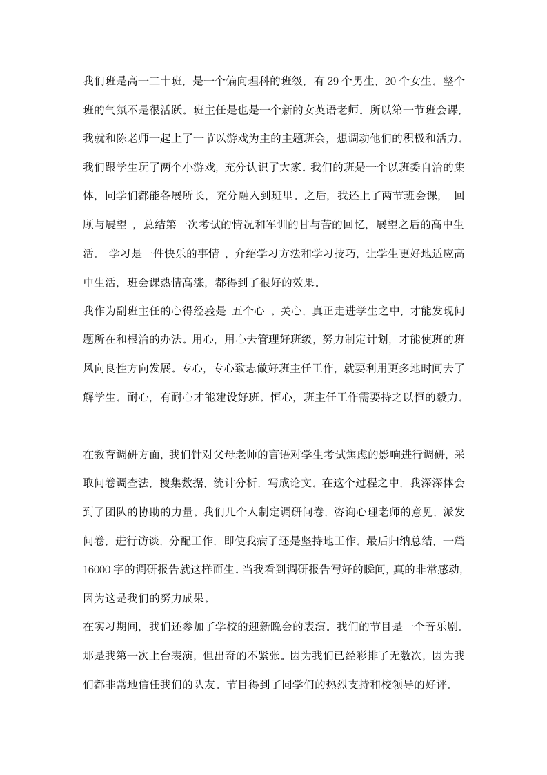 教育实习总结.docx第3页