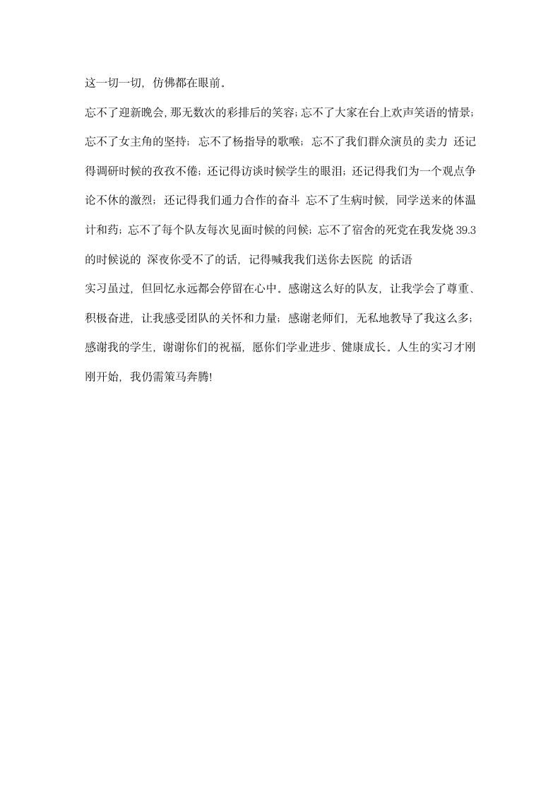 教育实习总结.docx第4页