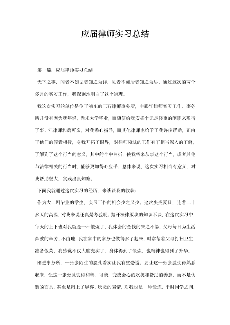 应届律师实习总结.docx第1页