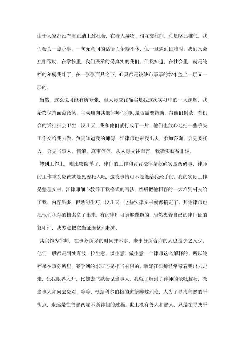 应届律师实习总结.docx第2页