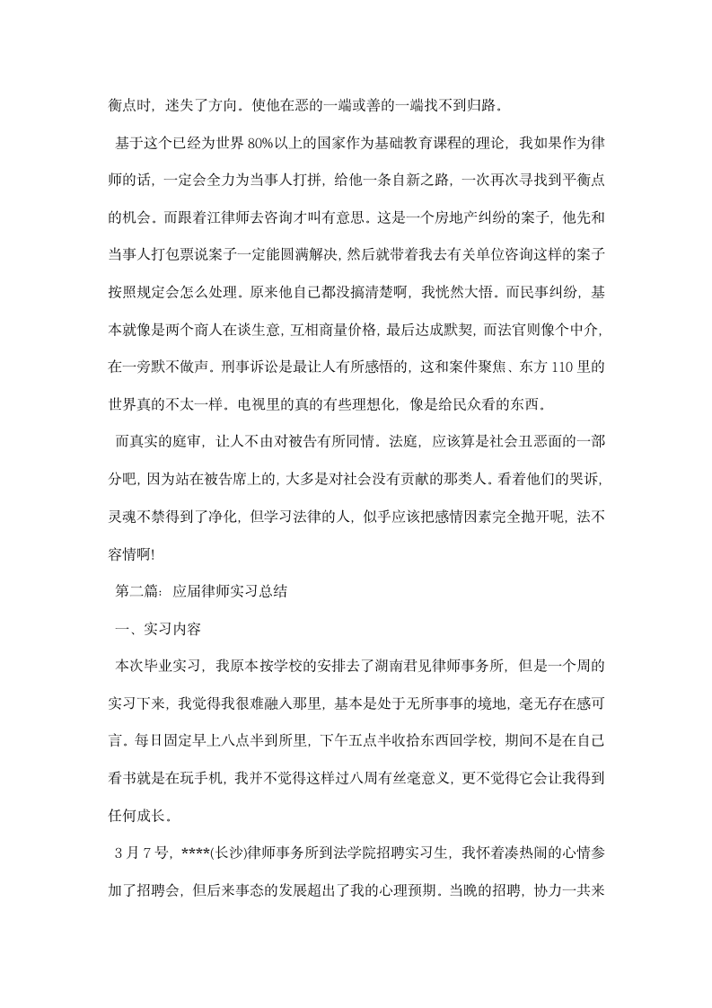 应届律师实习总结.docx第3页