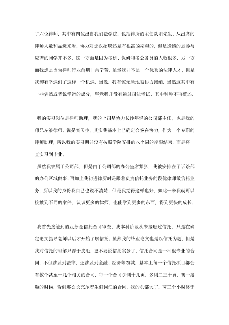 应届律师实习总结.docx第4页