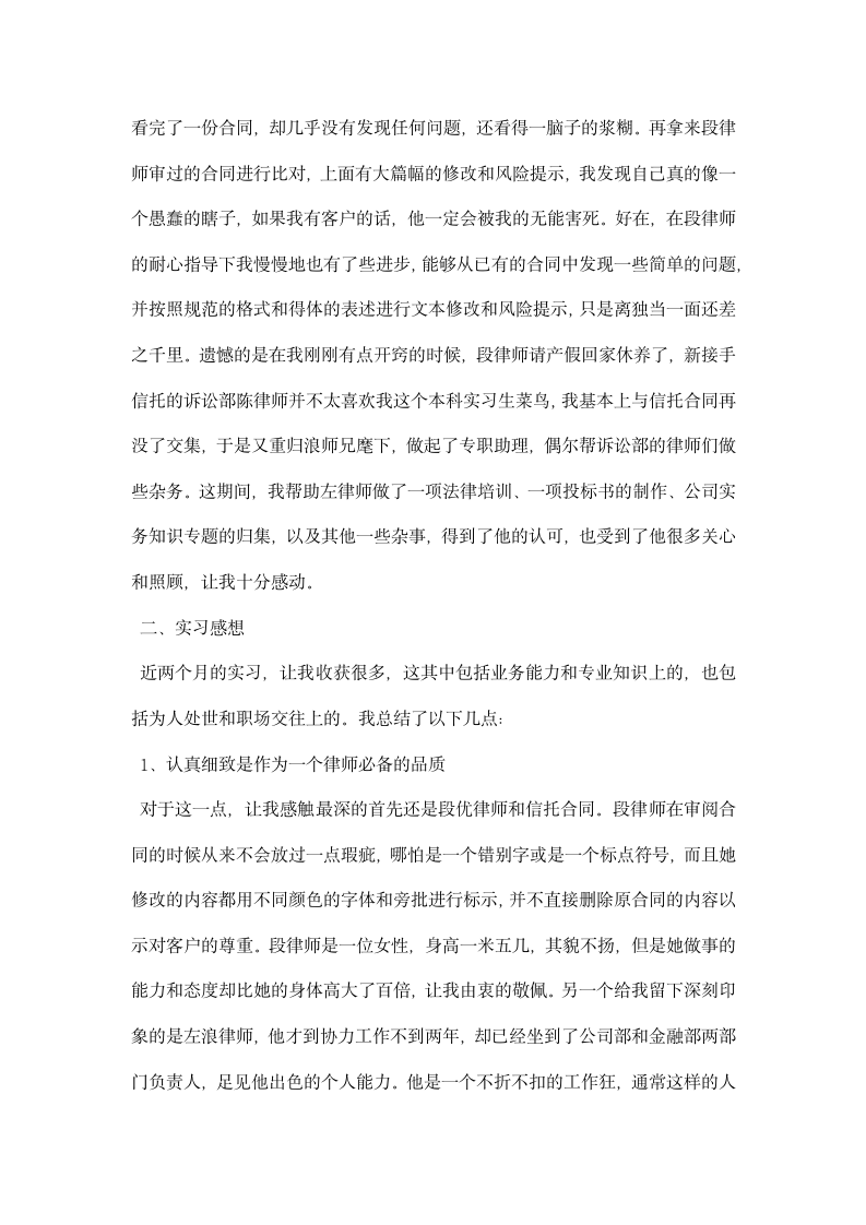 应届律师实习总结.docx第5页