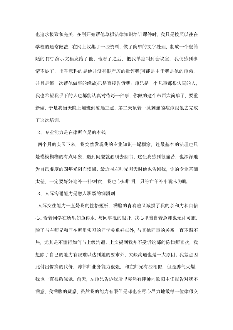 应届律师实习总结.docx第6页