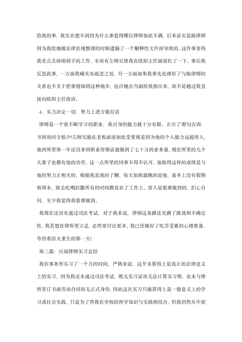 应届律师实习总结.docx第7页