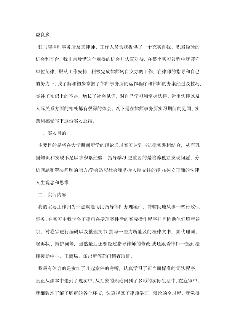 应届律师实习总结.docx第8页