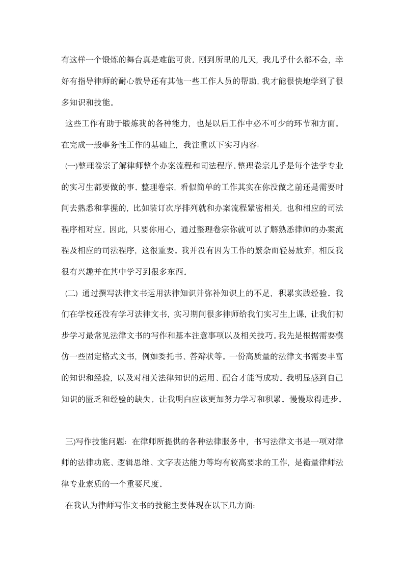 应届律师实习总结.docx第9页