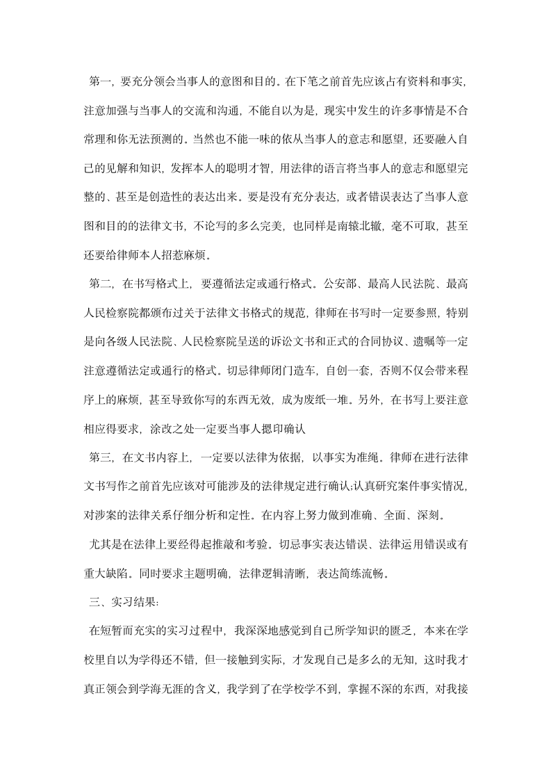 应届律师实习总结.docx第10页