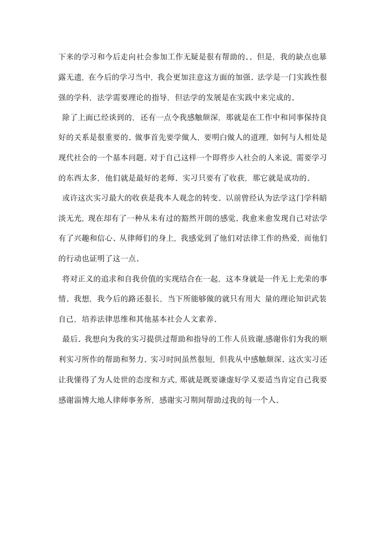 应届律师实习总结.docx第11页