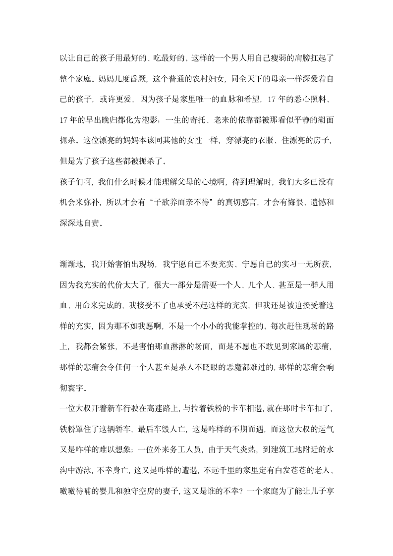 消防指挥中心宣传科实习总结.docx第3页