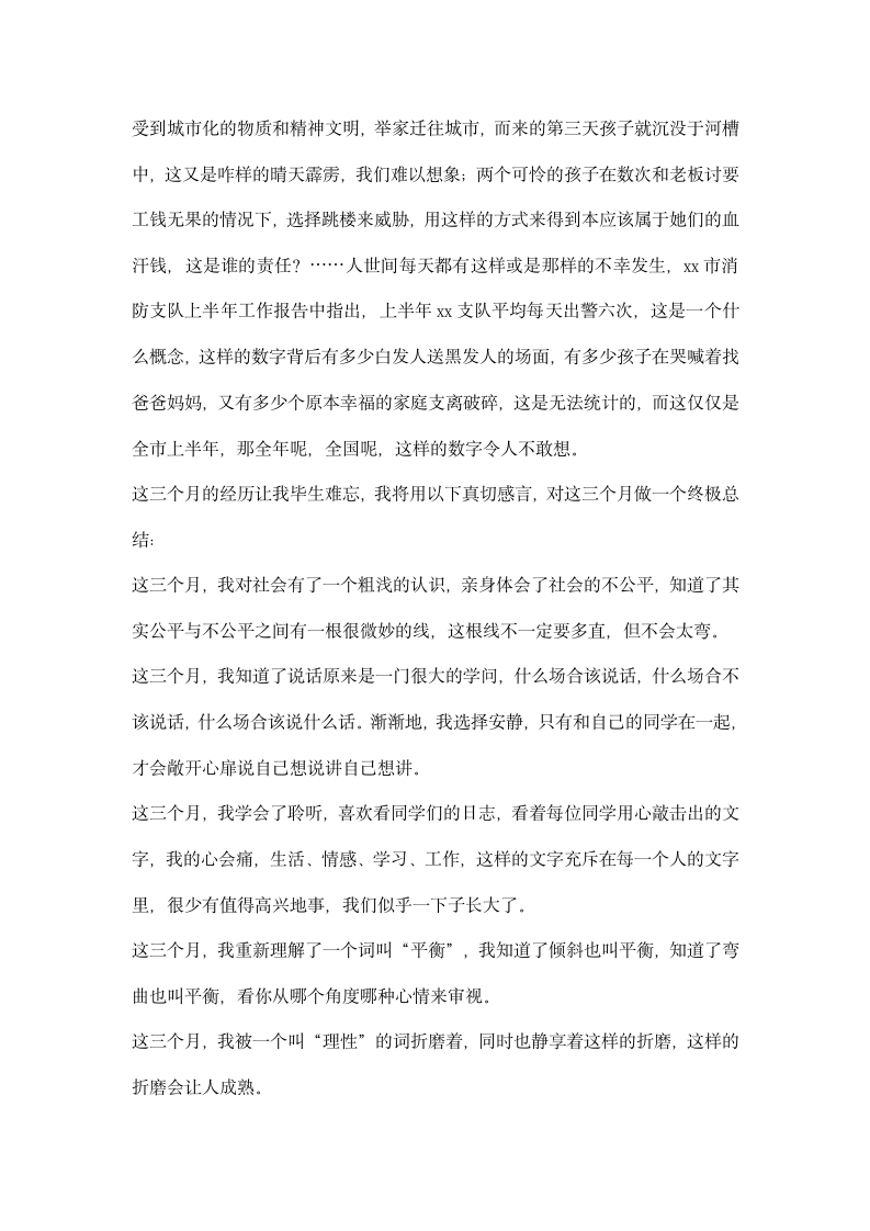 消防指挥中心宣传科实习总结.docx第4页