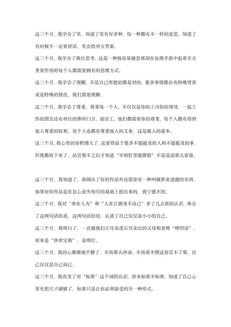 消防指挥中心宣传科实习总结.docx第5页